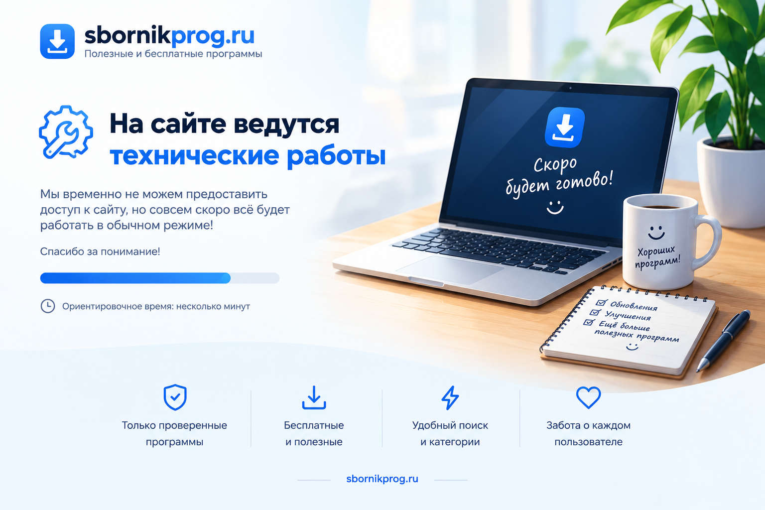 Ноутбук на рабочем столе — скоро сайт снова будет доступен